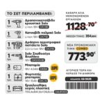CAT Combo-24 Σπαθόσεγα DX5050B, Δράπανο DX13B, Κατσαβίδι DX71B, Σκαπτικό DX21B, Εργαλειοθήκη DA41003 - Image 2